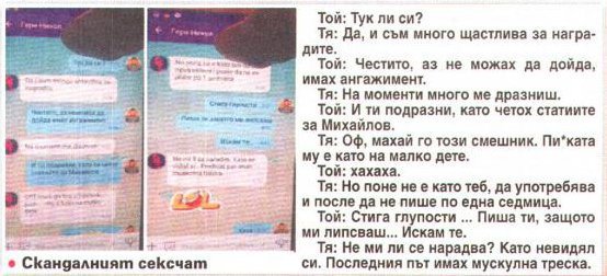 секс чата между Гери Никол и Богданов