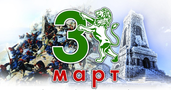 3-ТИ МАРТ